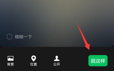 微信背景墙图片设置方法