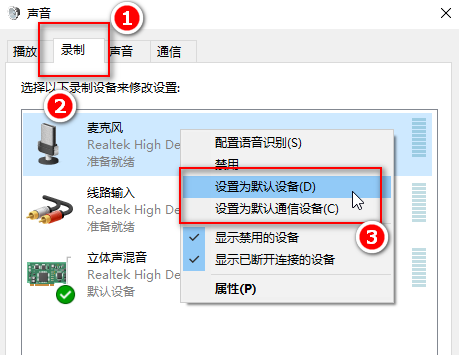 win10麦克风没声音设置教程