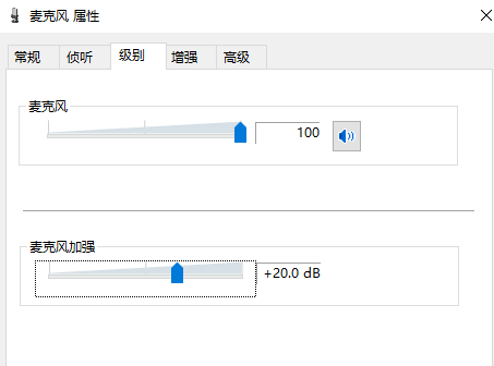 win10麦克风没声音设置教程
