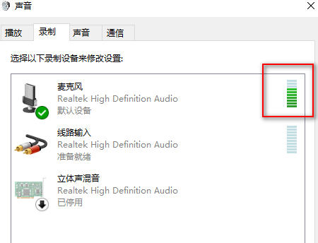 win10麦克风没声音设置教程