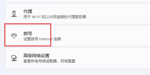 win11添加网络方法
