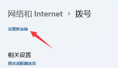 win11添加网络方法