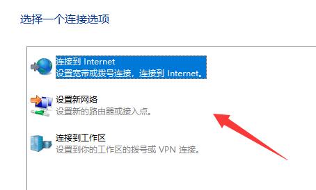 win11添加网络方法