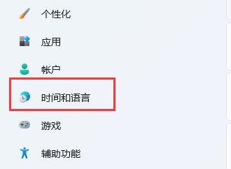 win11添加美式键盘方法