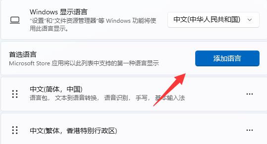 win11添加美式键盘方法