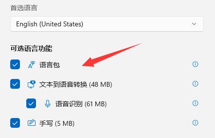 win11添加美式键盘方法
