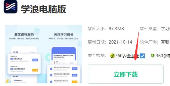 学浪电脑版怎么下载详细方法