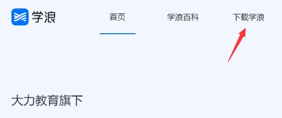 学浪电脑版怎么下载详细方法