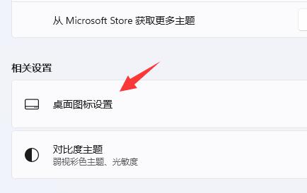 win11添加桌面图标方法