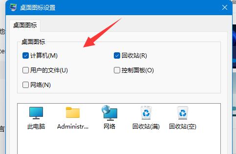 win11添加桌面图标方法