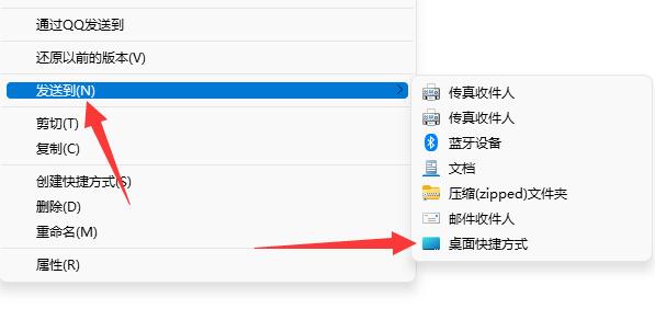 win11添加桌面图标方法