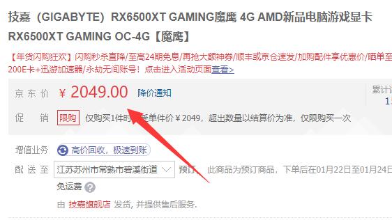 rx6500xt发售时间介绍