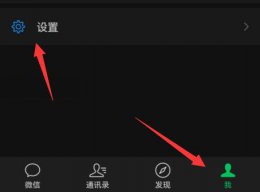 微信背景怎么变成黑色了 微信背景变成黑色原因及解决教程