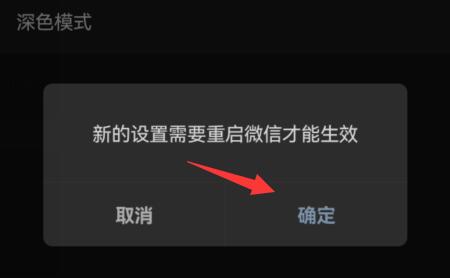 微信背景变成黑色原因及解决教程