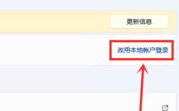 win11跳过登录microsoft账户开机方法