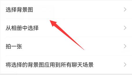 微信背景设置方法