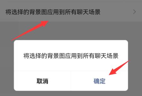 微信背景设置方法