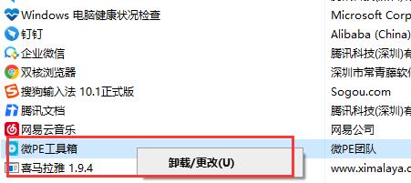 微pe工具箱删除方法