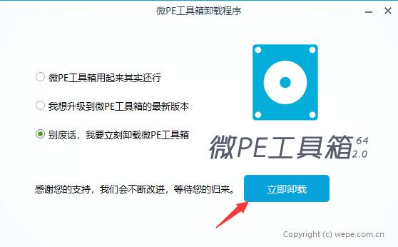 微pe工具箱删除方法