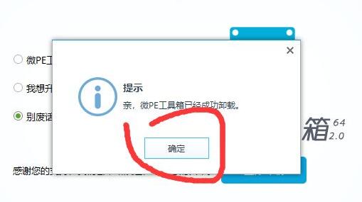 微pe工具箱删除方法
