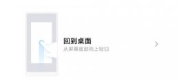 全面屏手势是在哪个MIUI版本上线 miui12全面屏手势有哪些详细介绍