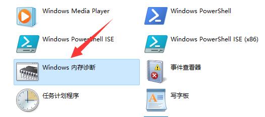 win11内存诊断使用方法