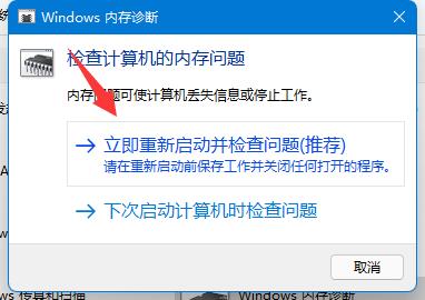 win11内存诊断使用方法