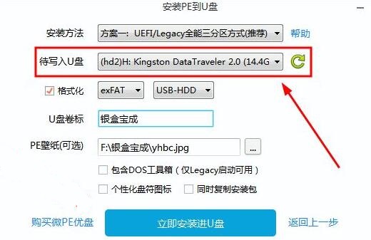 微pe工具箱使用方法