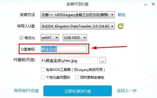 微pe工具箱使用方法