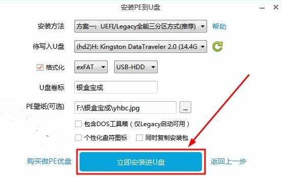 微pe工具箱使用方法