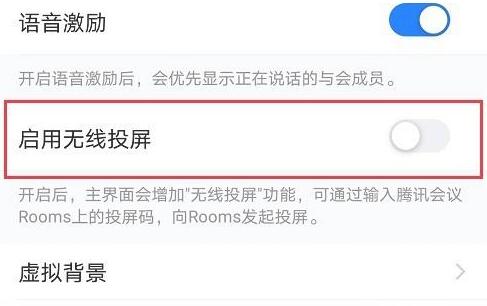 腾讯会议投屏方法