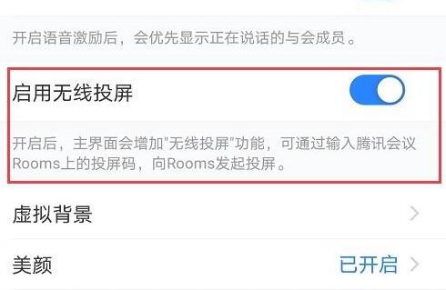 腾讯会议投屏方法