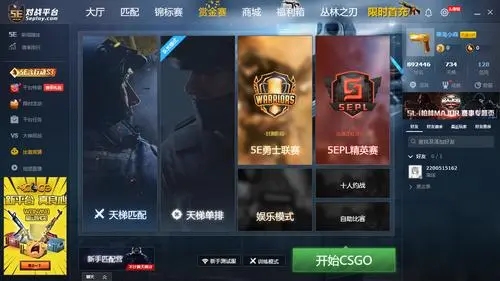 5E对战平台是干嘛的详细介绍