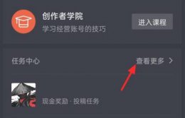抖音全民任务审核通过多久有收益 抖音全民任务审核通过为什么没有收益