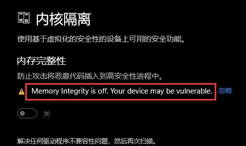 win11内存完整性打不开解决教程