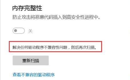 win11内存完整性打不开解决教程