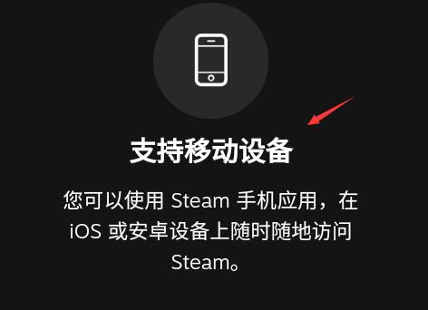 安卓怎么下steam手机版详细介绍