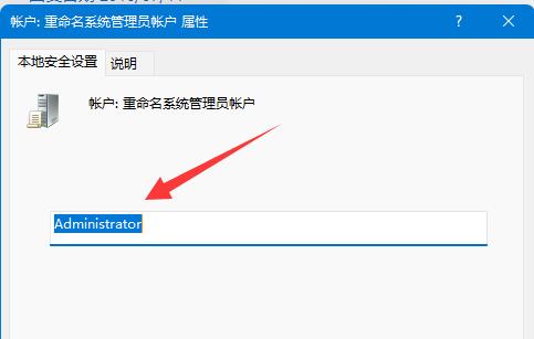 win11修改用户文件夹名称方法