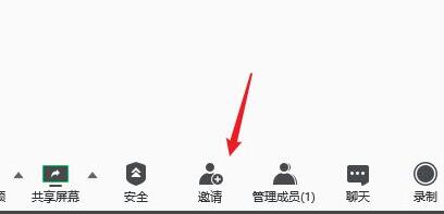 腾讯会议邀请发送方法
