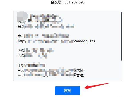 腾讯会议邀请发送方法