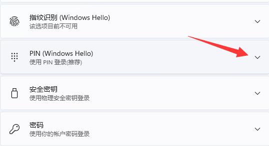 win11修改pin码方法