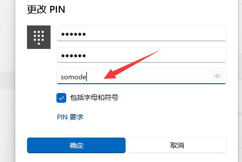 win11修改pin码方法