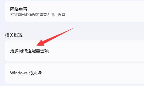 win11修改dns方法