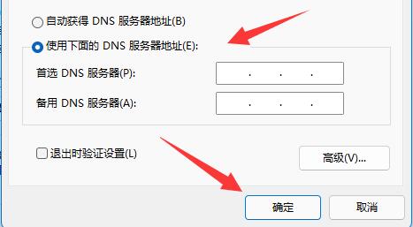 win11修改dns方法