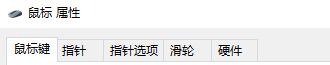 win10鼠标光标不见了触摸板没反应解决教程