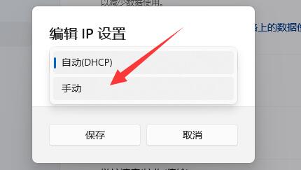 win11修改ip地址方法