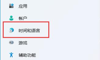 win11修改系统时间方法
