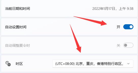 win11修改系统时间方法