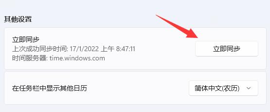 win11修改系统时间方法