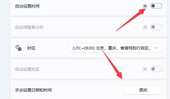 win11修改系统时间方法